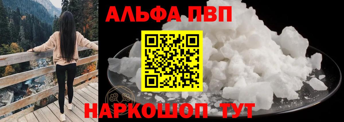 А ПВП Соль  Вход с VPN  как найти наркотики  Ревда  Alpha PVP  Alfa_PVP СК  Alfa_PVP крисы CK 
