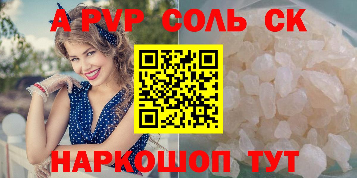 A-PVP кристаллы Ревда