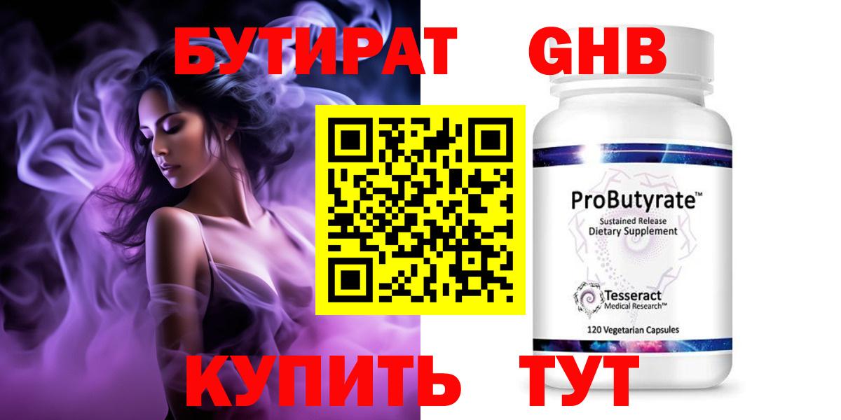 Бутират оксибутират  Вход с VPN  Бутират  Ревда 