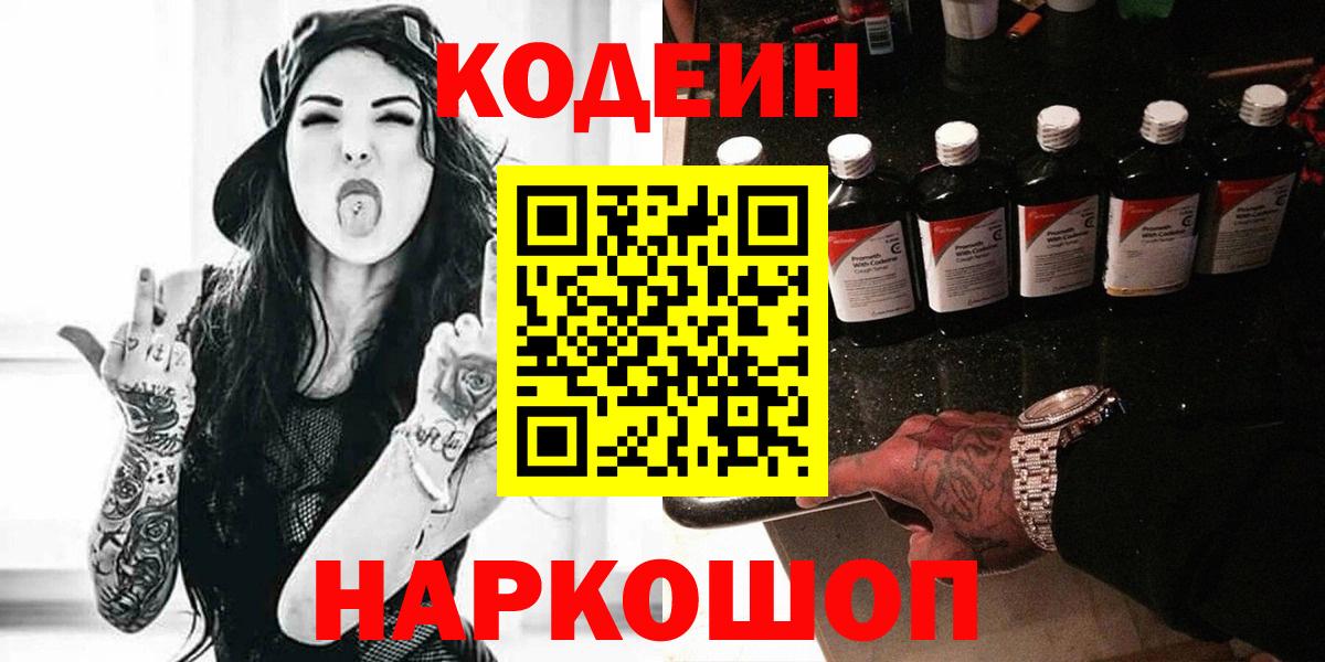 Кодеин напиток Lean (лин) Ревда