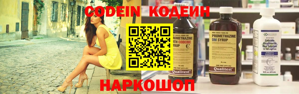 Ревда  Кодеиновый сироп Lean напиток Lean (лин)  Вход с VPN  Codein Purple Drank 