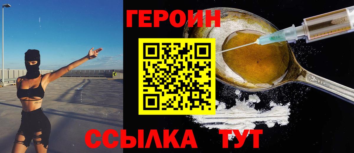 ГЕРОИН Heroin  Вход с VPN  Ревда 