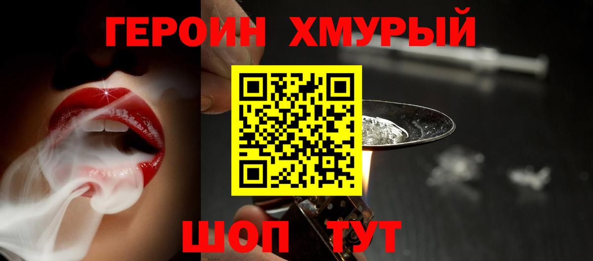 ГЕРОИН белый Ревда