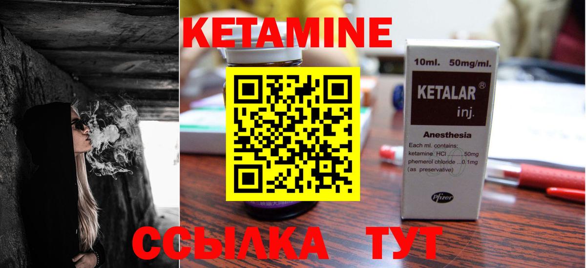 КЕТАМИН ketamine Ревда